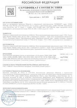 24.08.2021 Тихорецк - Сертификат соответствия на продукцию, включенную в единый перечень продукции - бетонные тротуарные плиты