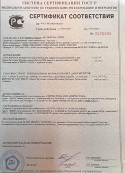 30.08.2022 Тихорецк - Приложение к сертификату соответствия. Плиты бетонные тротуарные класса бетона В30. ГОСТ 17608