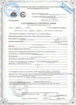 08.10.2022 Тихорецк - Сертификат соответствия продукции - камни бетонные стеновые. Приложение к сертификату соответствия.