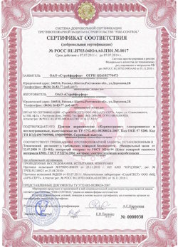 29.05.2023 Тихорецк - Сертификат соответствия на продукцию - плитки керамические